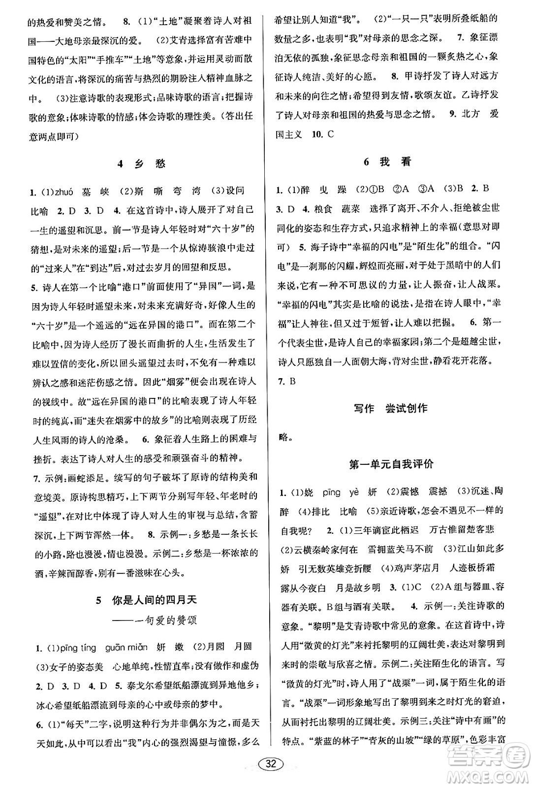 北京教育出版社2023年秋教與學(xué)課程同步講練九年級(jí)語文全一冊(cè)部編版答案