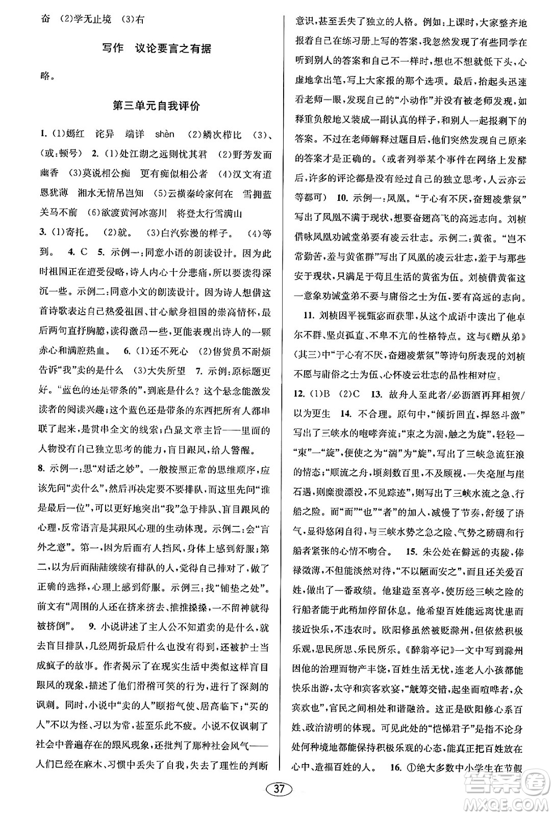 北京教育出版社2023年秋教與學(xué)課程同步講練九年級(jí)語文全一冊(cè)部編版答案