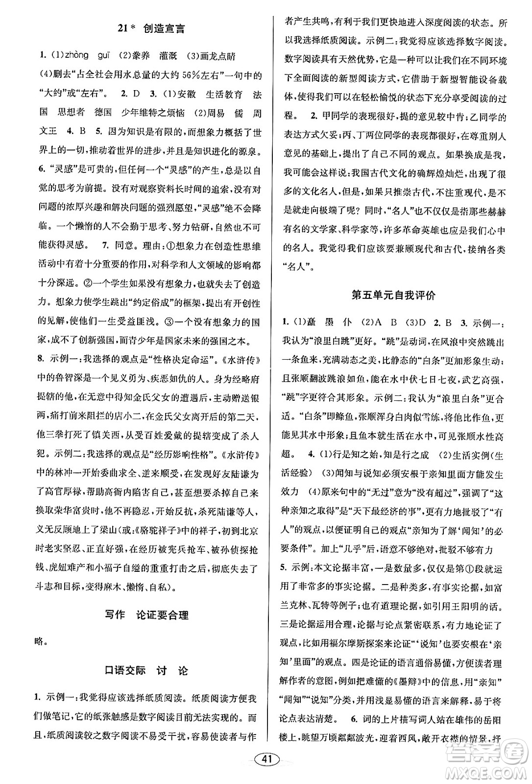 北京教育出版社2023年秋教與學(xué)課程同步講練九年級(jí)語文全一冊(cè)部編版答案