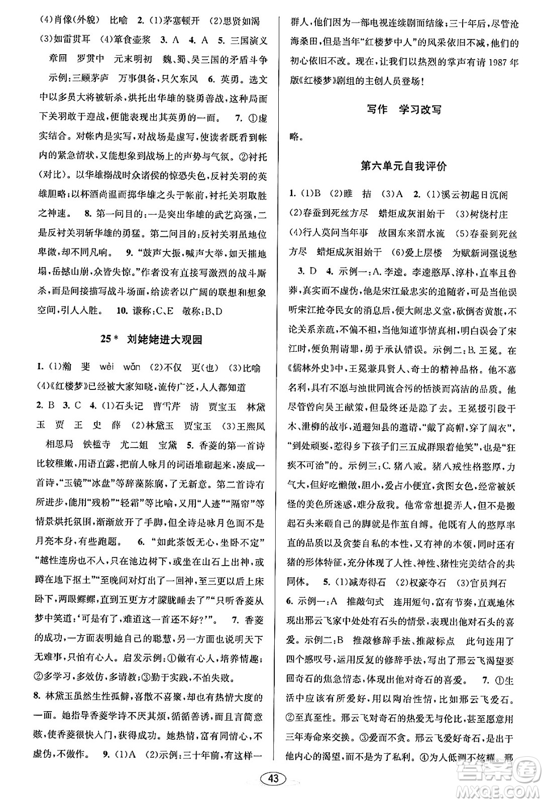 北京教育出版社2023年秋教與學(xué)課程同步講練九年級(jí)語文全一冊(cè)部編版答案