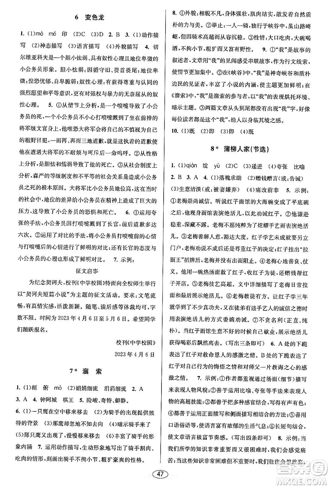 北京教育出版社2023年秋教與學(xué)課程同步講練九年級(jí)語文全一冊(cè)部編版答案