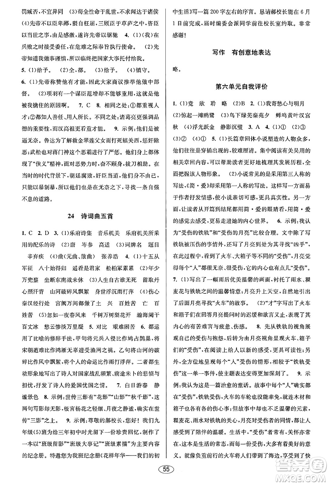 北京教育出版社2023年秋教與學(xué)課程同步講練九年級(jí)語文全一冊(cè)部編版答案