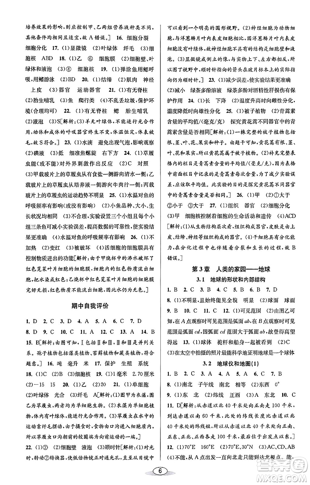 北京教育出版社2023年秋教與學(xué)課程同步講練七年級(jí)科學(xué)上冊(cè)浙教版答案