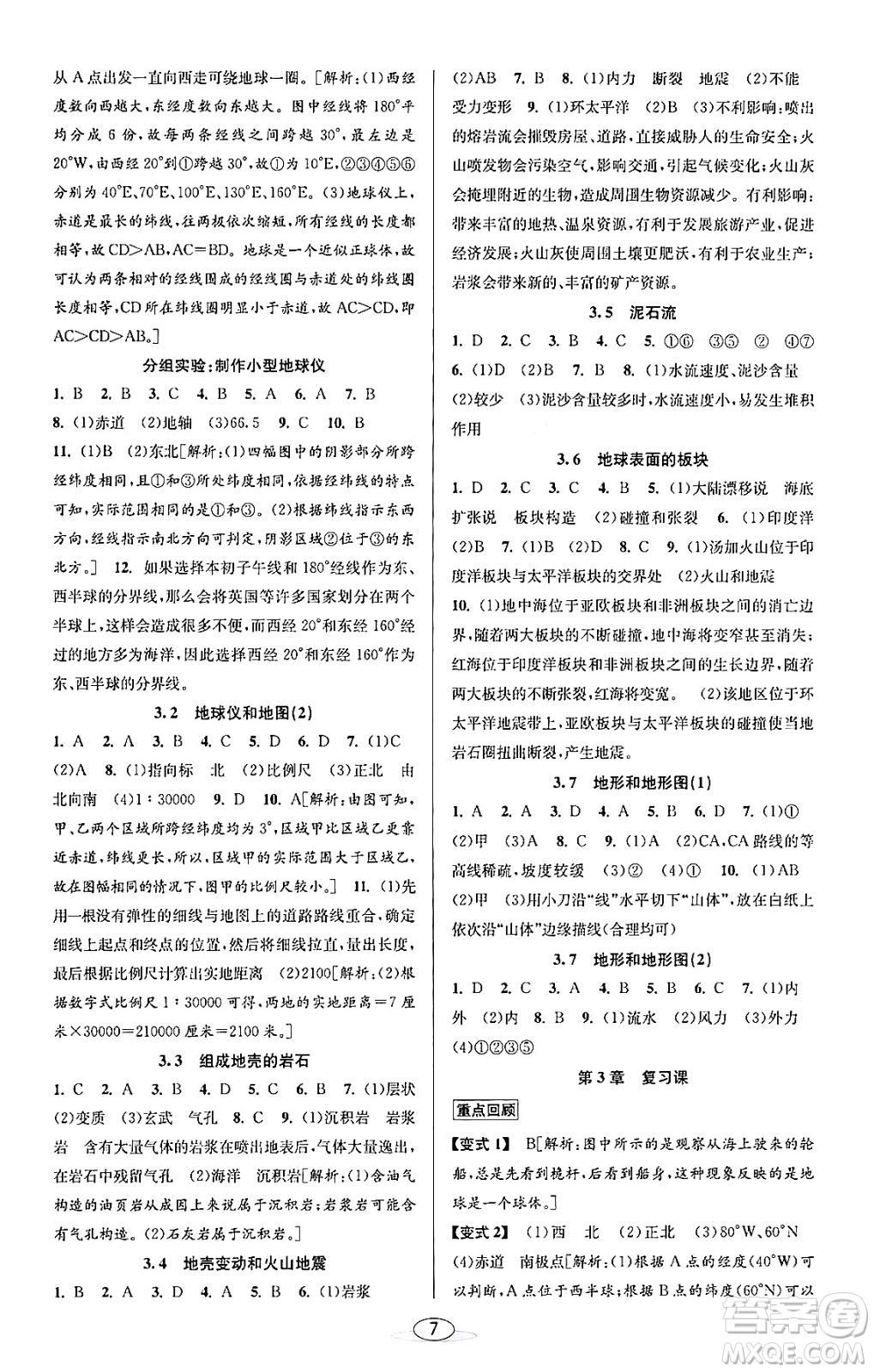 北京教育出版社2023年秋教與學(xué)課程同步講練七年級(jí)科學(xué)上冊(cè)浙教版答案