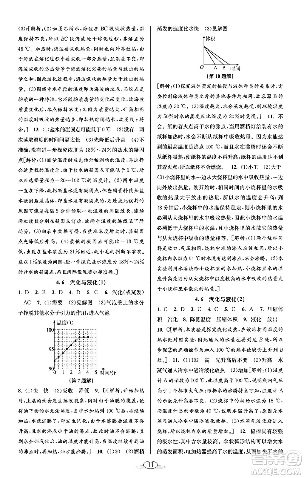 北京教育出版社2023年秋教與學(xué)課程同步講練七年級(jí)科學(xué)上冊(cè)浙教版答案