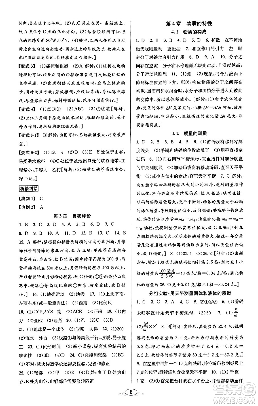 北京教育出版社2023年秋教與學(xué)課程同步講練七年級(jí)科學(xué)上冊(cè)浙教版答案