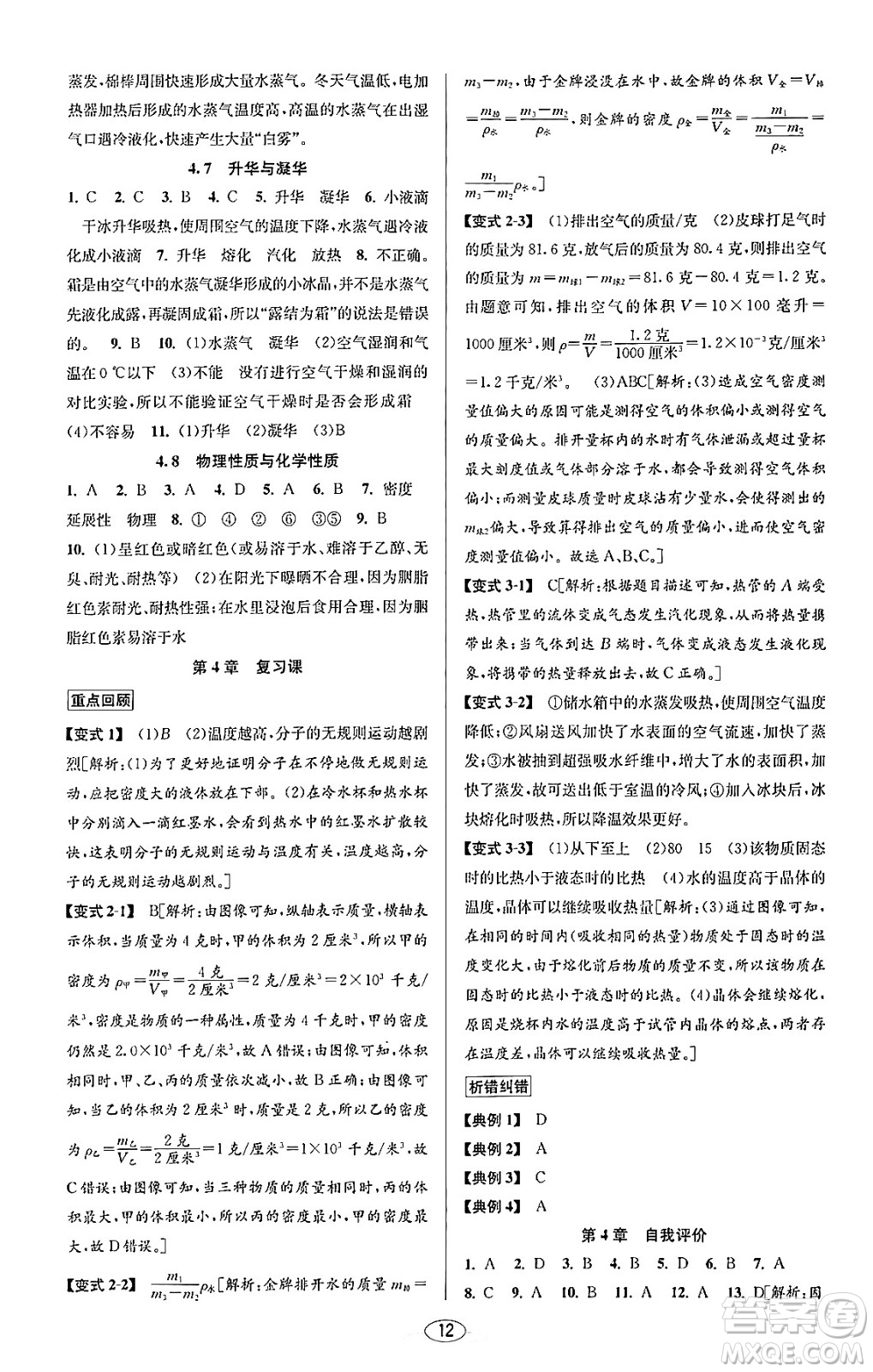 北京教育出版社2023年秋教與學(xué)課程同步講練七年級(jí)科學(xué)上冊(cè)浙教版答案