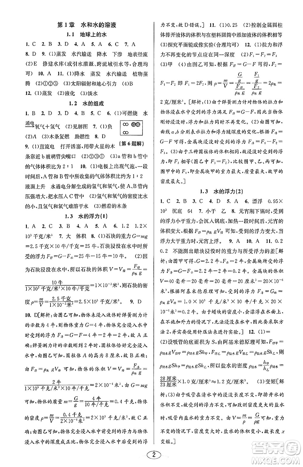 北京教育出版社2023年秋教與學課程同步講練八年級科學上冊浙教版答案