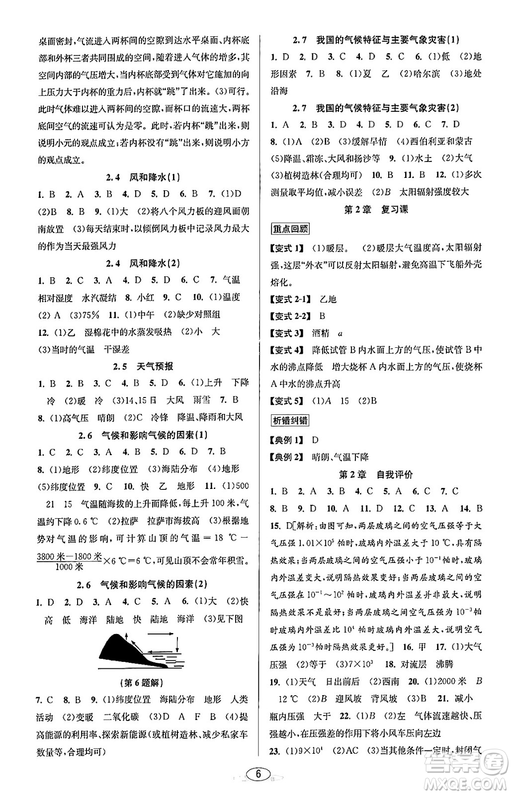 北京教育出版社2023年秋教與學課程同步講練八年級科學上冊浙教版答案