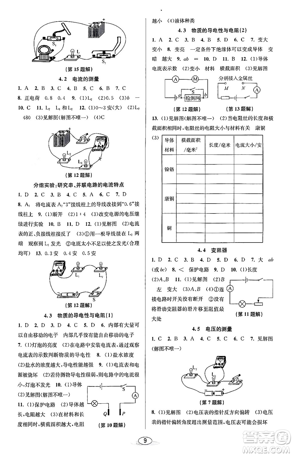 北京教育出版社2023年秋教與學課程同步講練八年級科學上冊浙教版答案