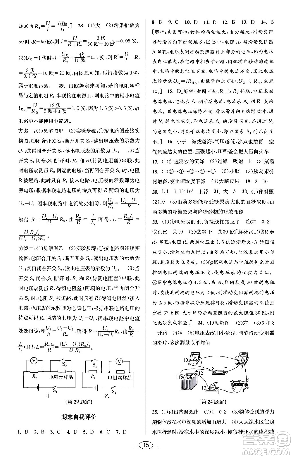 北京教育出版社2023年秋教與學課程同步講練八年級科學上冊浙教版答案