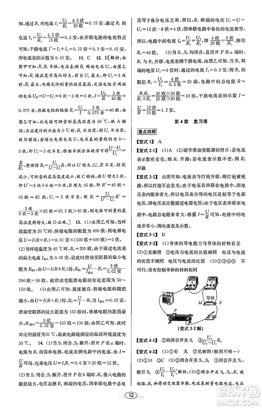 北京教育出版社2023年秋教與學課程同步講練八年級科學上冊浙教版答案