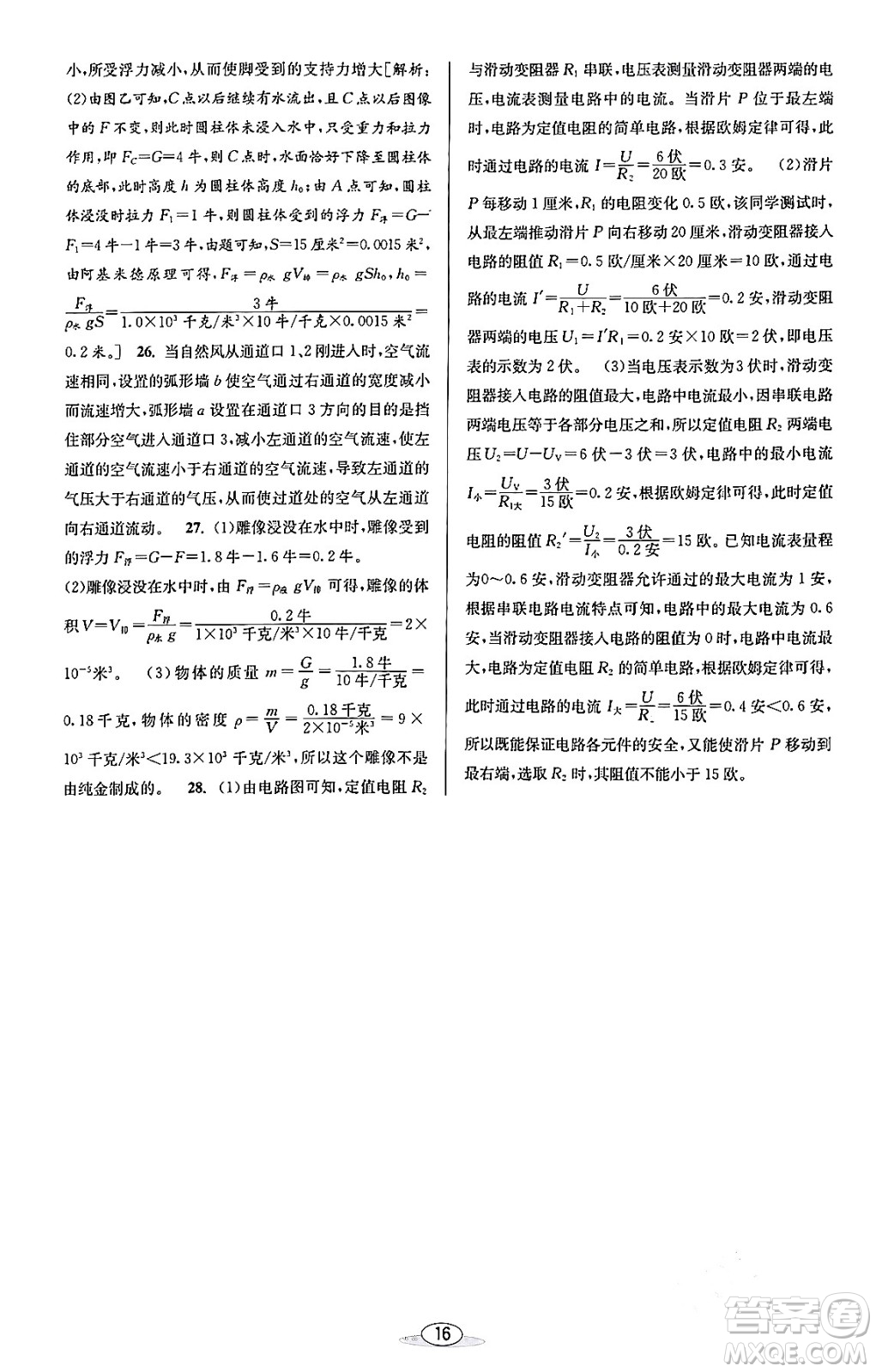 北京教育出版社2023年秋教與學課程同步講練八年級科學上冊浙教版答案