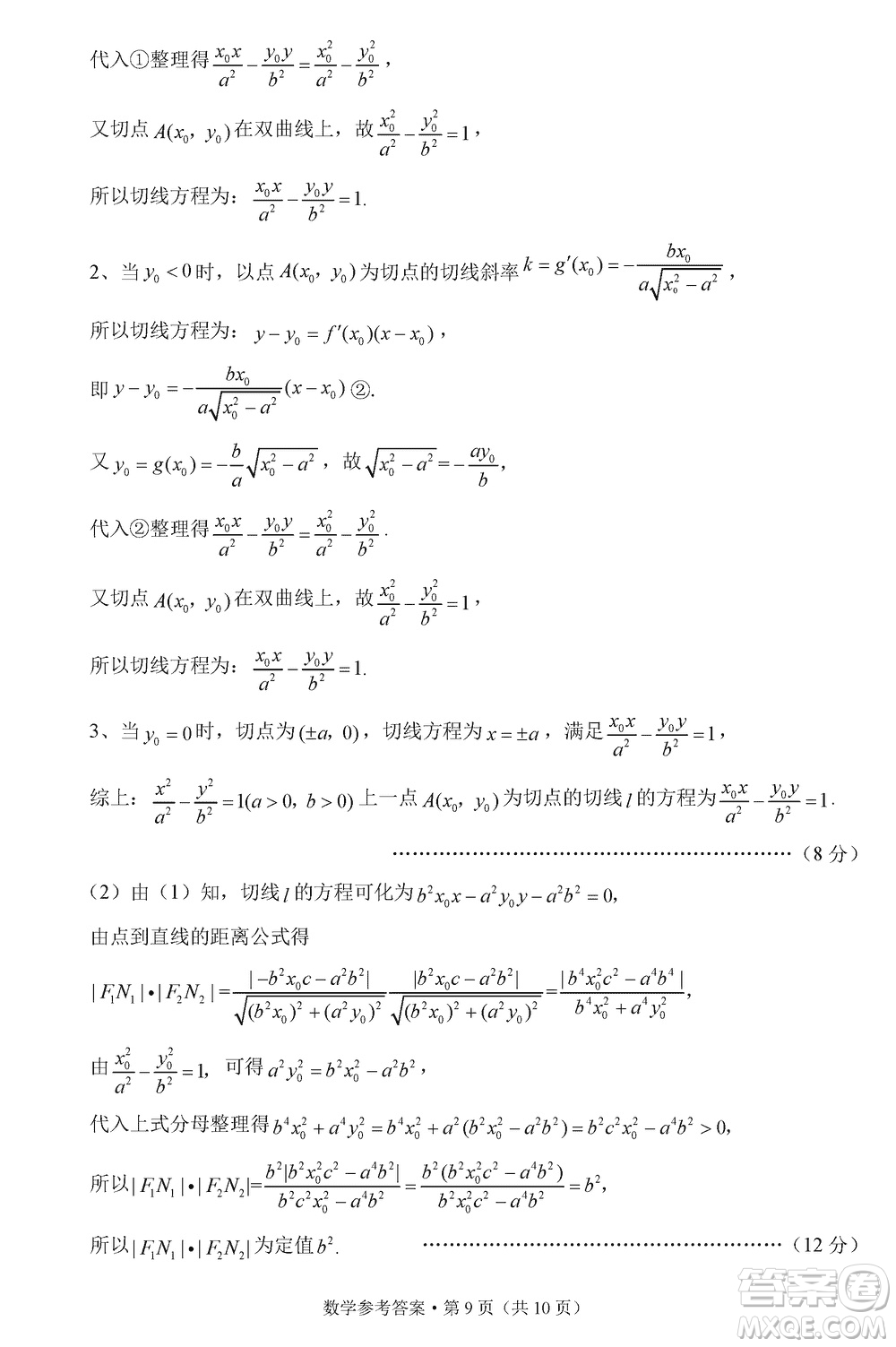 云南省2024屆高三3+3+3高考備考診斷性聯(lián)考卷一數(shù)學(xué)參考答案