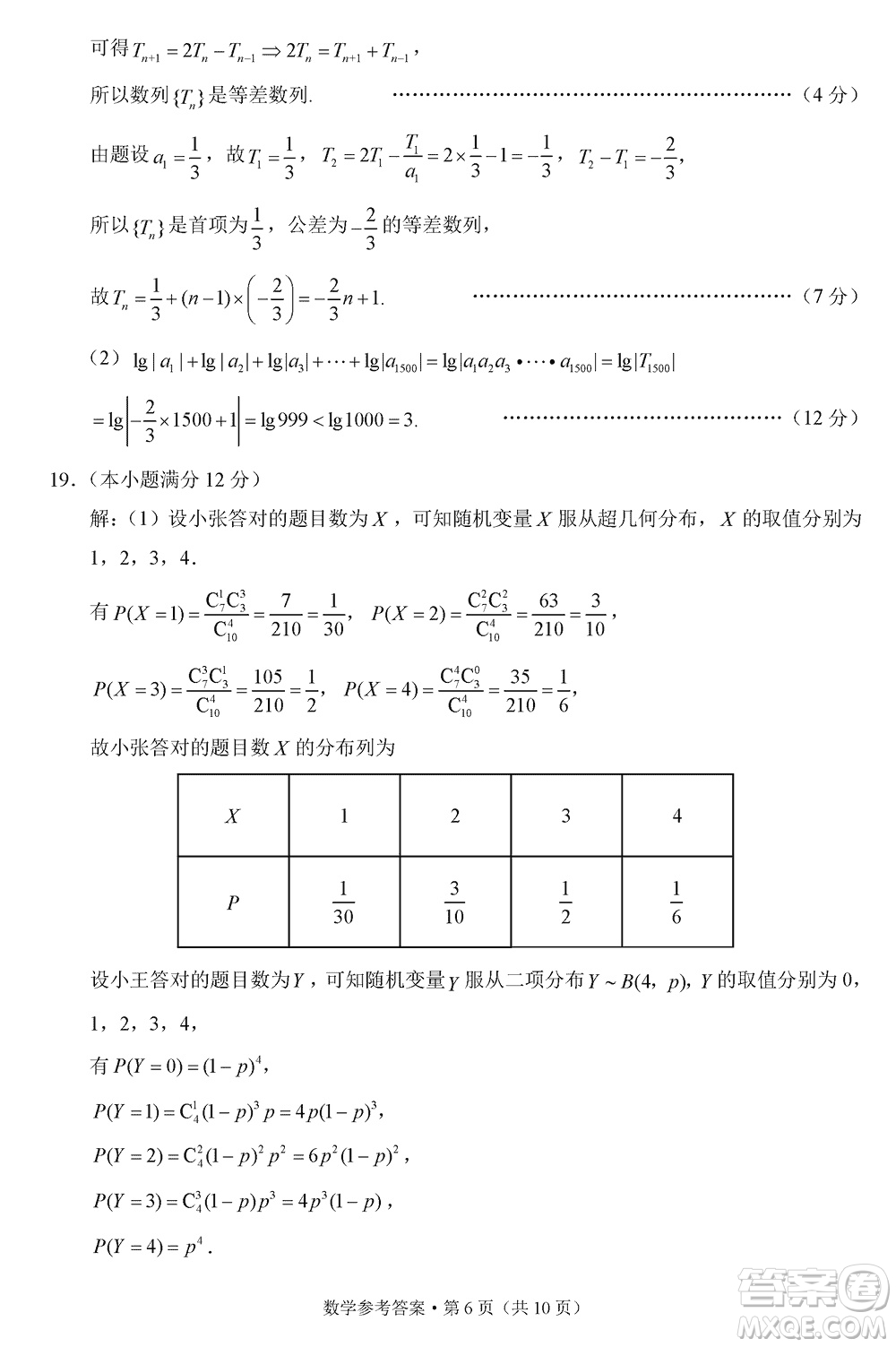 云南省2024屆高三3+3+3高考備考診斷性聯(lián)考卷一數(shù)學(xué)參考答案