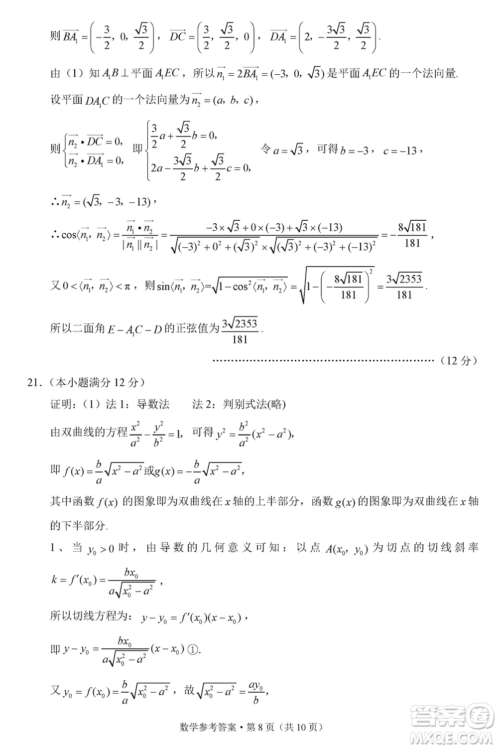 云南省2024屆高三3+3+3高考備考診斷性聯(lián)考卷一數(shù)學(xué)參考答案