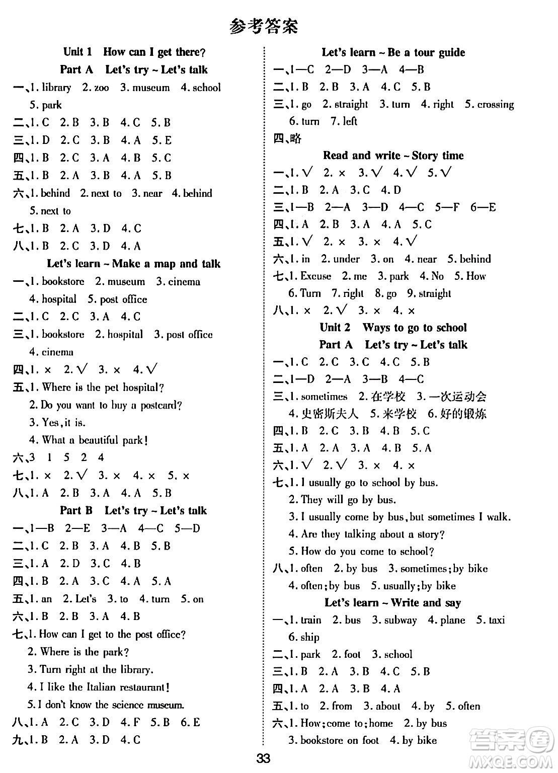 古州古籍出版社2023年秋黃岡課課練六年級(jí)英語(yǔ)上冊(cè)人教PEP版答案