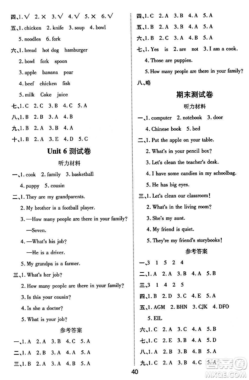 古州古籍出版社2023年秋黃岡課課練四年級(jí)英語(yǔ)上冊(cè)人教PEP版答案