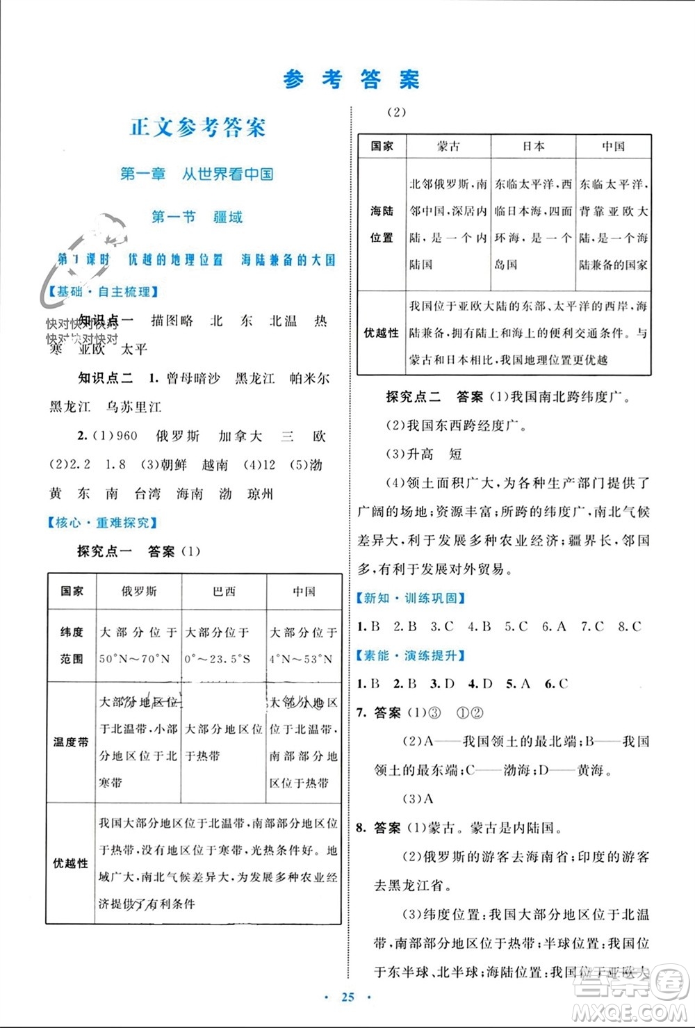 內(nèi)蒙古教育出版社2023年秋初中同步學(xué)習(xí)目標(biāo)與檢測八年級地理上冊人教版參考答案