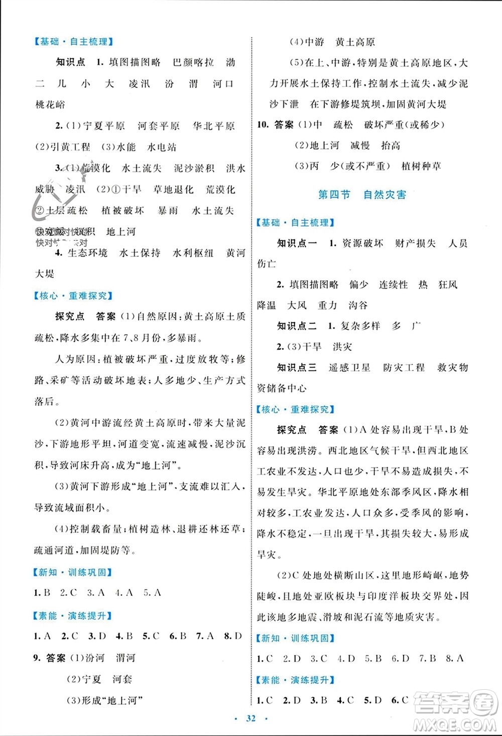 內(nèi)蒙古教育出版社2023年秋初中同步學(xué)習(xí)目標(biāo)與檢測八年級地理上冊人教版參考答案