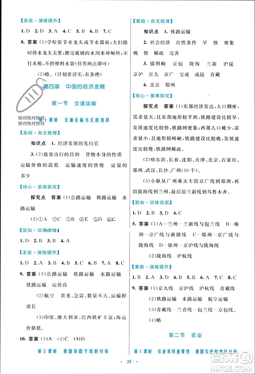 內(nèi)蒙古教育出版社2023年秋初中同步學(xué)習(xí)目標(biāo)與檢測八年級地理上冊人教版參考答案