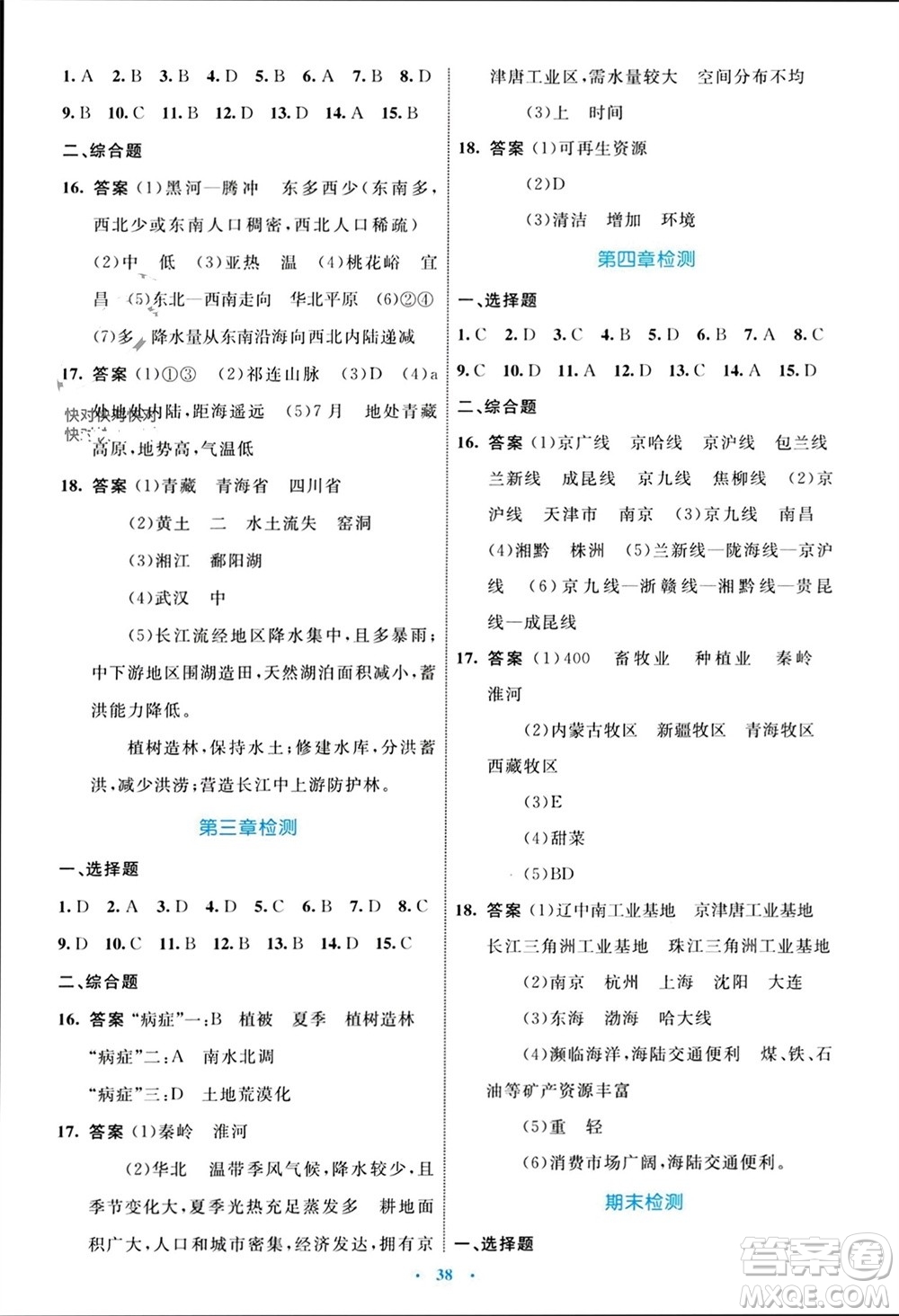 內(nèi)蒙古教育出版社2023年秋初中同步學(xué)習(xí)目標(biāo)與檢測八年級地理上冊人教版參考答案