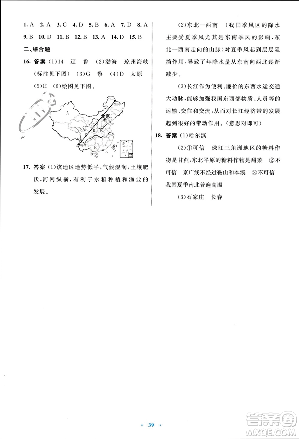 內(nèi)蒙古教育出版社2023年秋初中同步學(xué)習(xí)目標(biāo)與檢測八年級地理上冊人教版參考答案