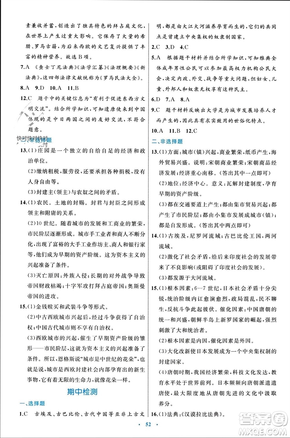 內(nèi)蒙古教育出版社2023年秋初中同步學(xué)習(xí)目標(biāo)與檢測(cè)九年級(jí)歷史上冊(cè)人教版參考答案