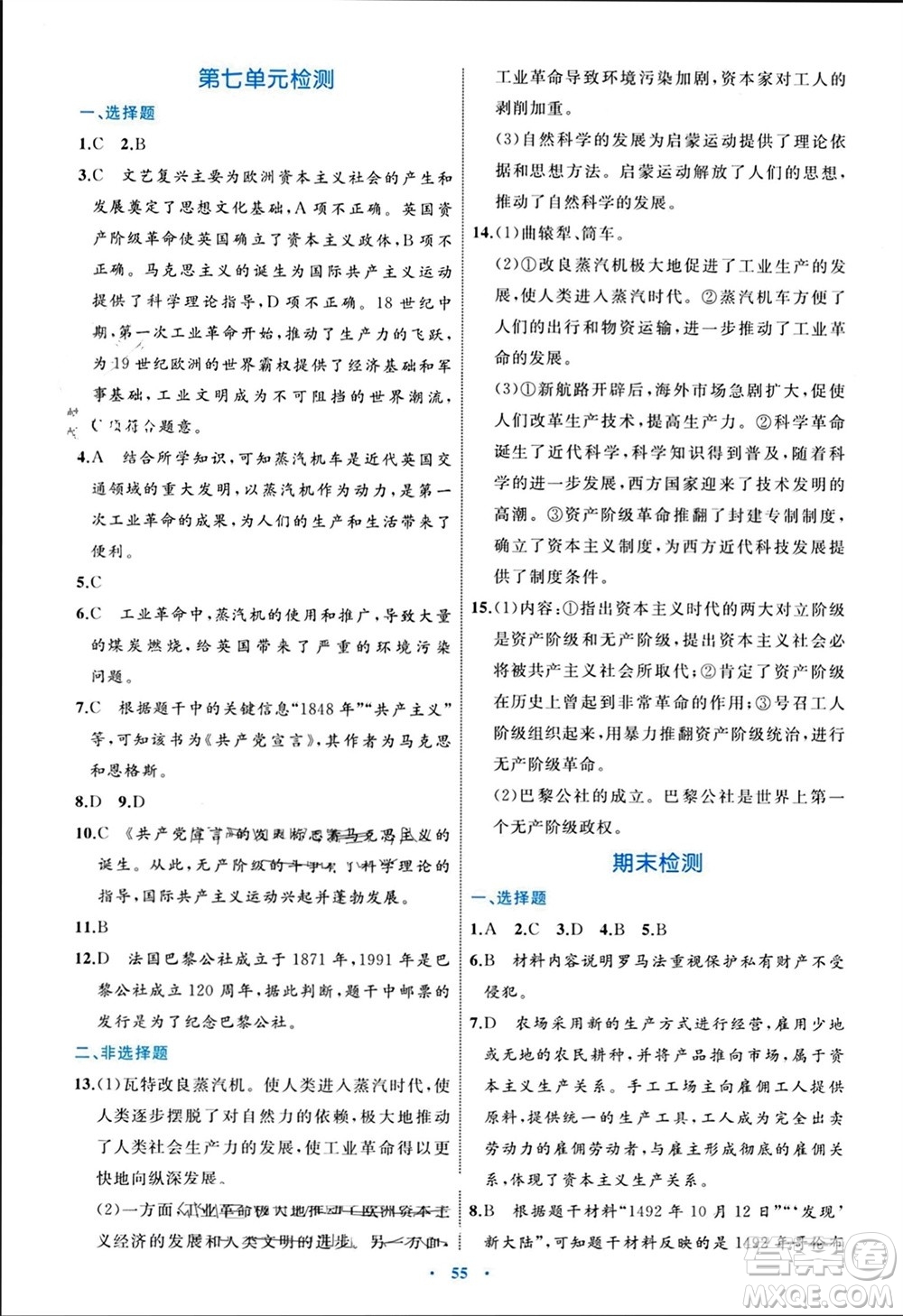 內(nèi)蒙古教育出版社2023年秋初中同步學(xué)習(xí)目標(biāo)與檢測(cè)九年級(jí)歷史上冊(cè)人教版參考答案