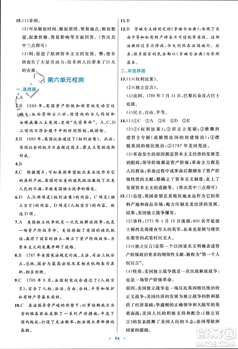 內(nèi)蒙古教育出版社2023年秋初中同步學(xué)習(xí)目標(biāo)與檢測(cè)九年級(jí)歷史上冊(cè)人教版參考答案