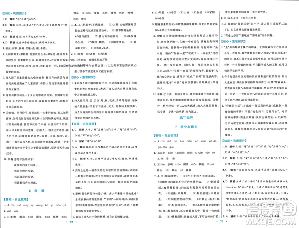 內(nèi)蒙古教育出版社2023年秋初中同步學(xué)習(xí)目標(biāo)與檢測九年級語文上冊人教版參考答案