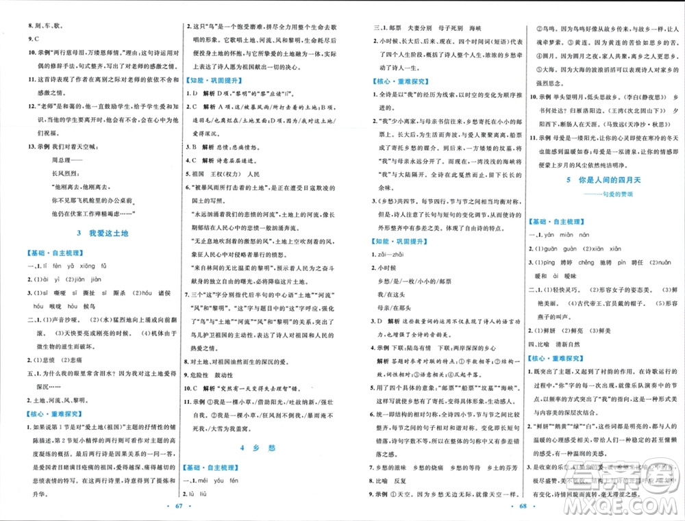 內(nèi)蒙古教育出版社2023年秋初中同步學(xué)習(xí)目標(biāo)與檢測九年級語文上冊人教版參考答案