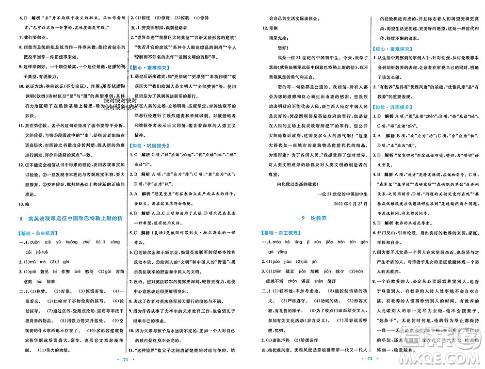 內(nèi)蒙古教育出版社2023年秋初中同步學(xué)習(xí)目標(biāo)與檢測九年級語文上冊人教版參考答案