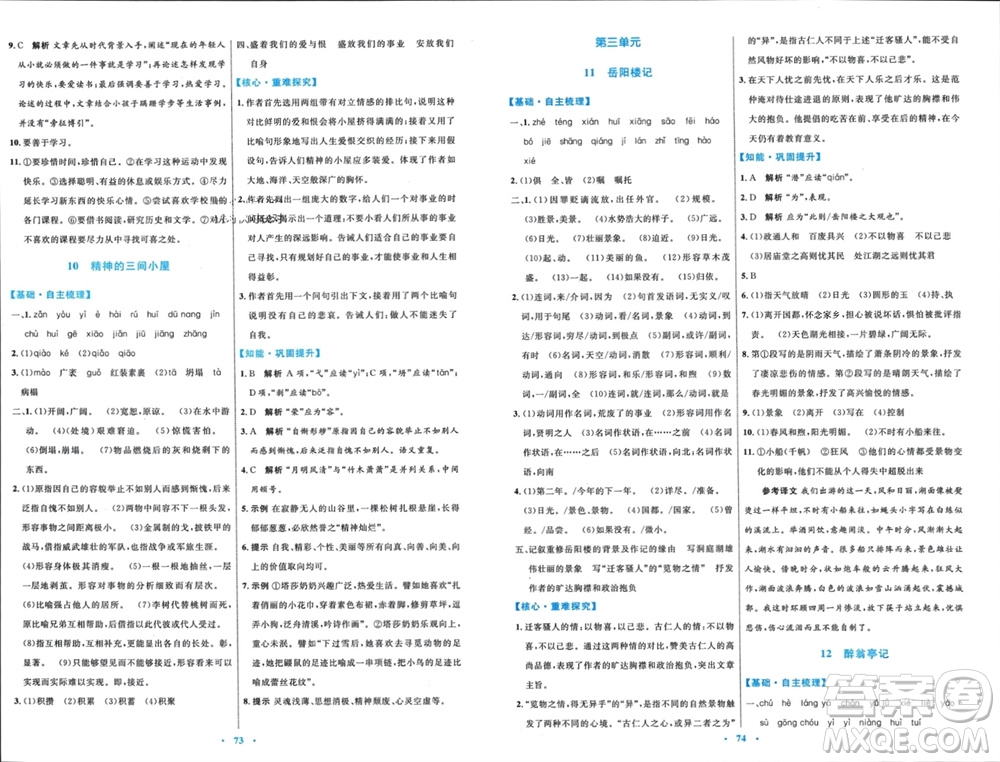 內(nèi)蒙古教育出版社2023年秋初中同步學(xué)習(xí)目標(biāo)與檢測九年級語文上冊人教版參考答案