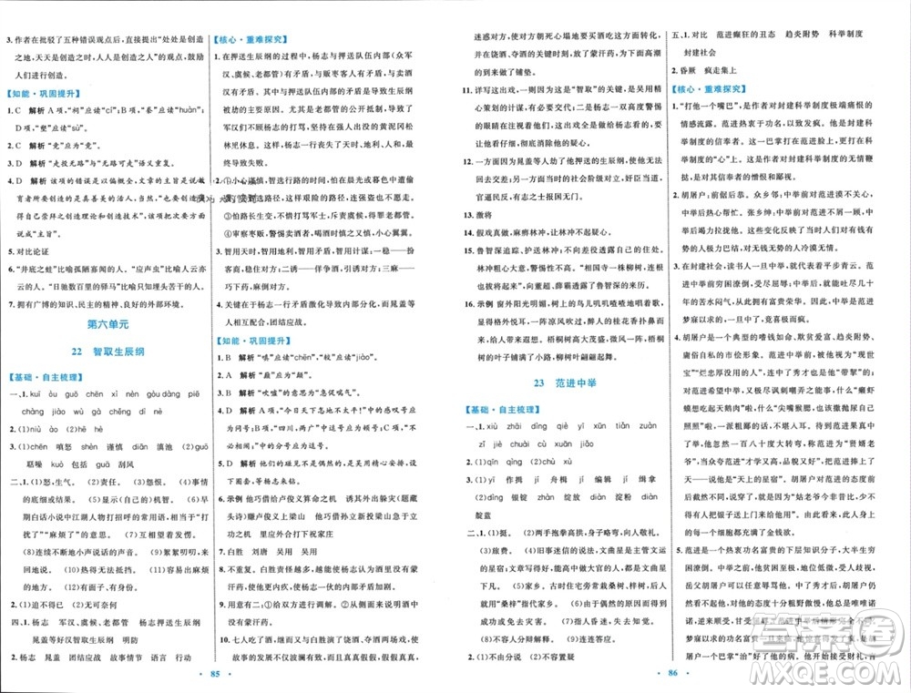 內(nèi)蒙古教育出版社2023年秋初中同步學(xué)習(xí)目標(biāo)與檢測九年級語文上冊人教版參考答案