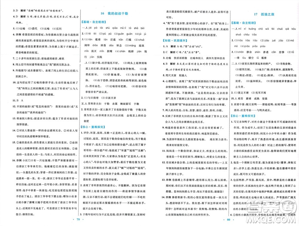 內(nèi)蒙古教育出版社2023年秋初中同步學(xué)習(xí)目標(biāo)與檢測九年級語文上冊人教版參考答案