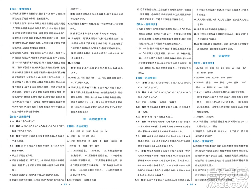 內(nèi)蒙古教育出版社2023年秋初中同步學(xué)習(xí)目標(biāo)與檢測九年級語文上冊人教版參考答案