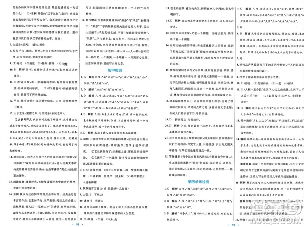 內(nèi)蒙古教育出版社2023年秋初中同步學(xué)習(xí)目標(biāo)與檢測九年級語文上冊人教版參考答案