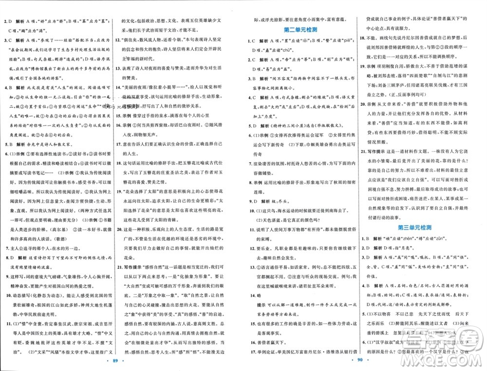 內(nèi)蒙古教育出版社2023年秋初中同步學(xué)習(xí)目標(biāo)與檢測九年級語文上冊人教版參考答案