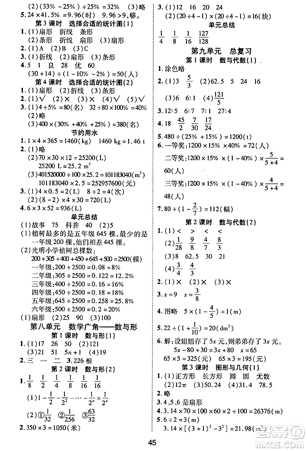 古州古籍出版社2023年秋黃岡課課練六年級(jí)數(shù)學(xué)上冊(cè)人教版答案