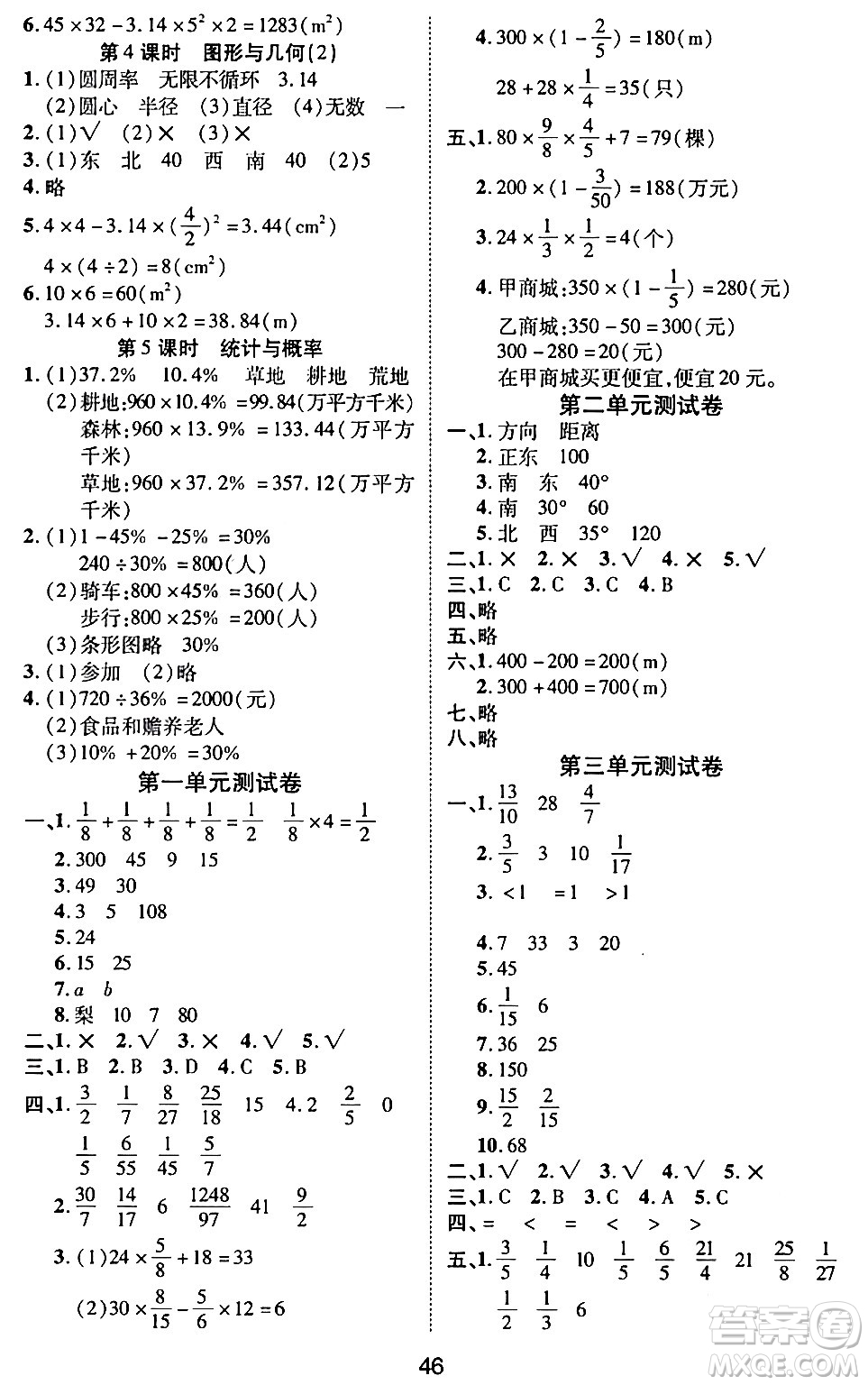 古州古籍出版社2023年秋黃岡課課練六年級(jí)數(shù)學(xué)上冊(cè)人教版答案