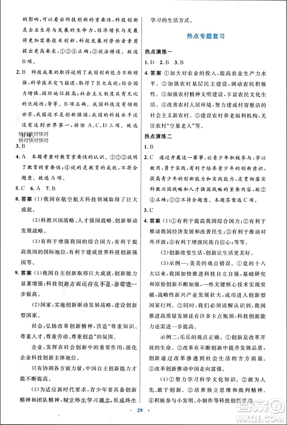 內(nèi)蒙古教育出版社2023年秋初中同步學(xué)習(xí)目標(biāo)與檢測(cè)九年級(jí)道德與法治上冊(cè)人教版參考答案