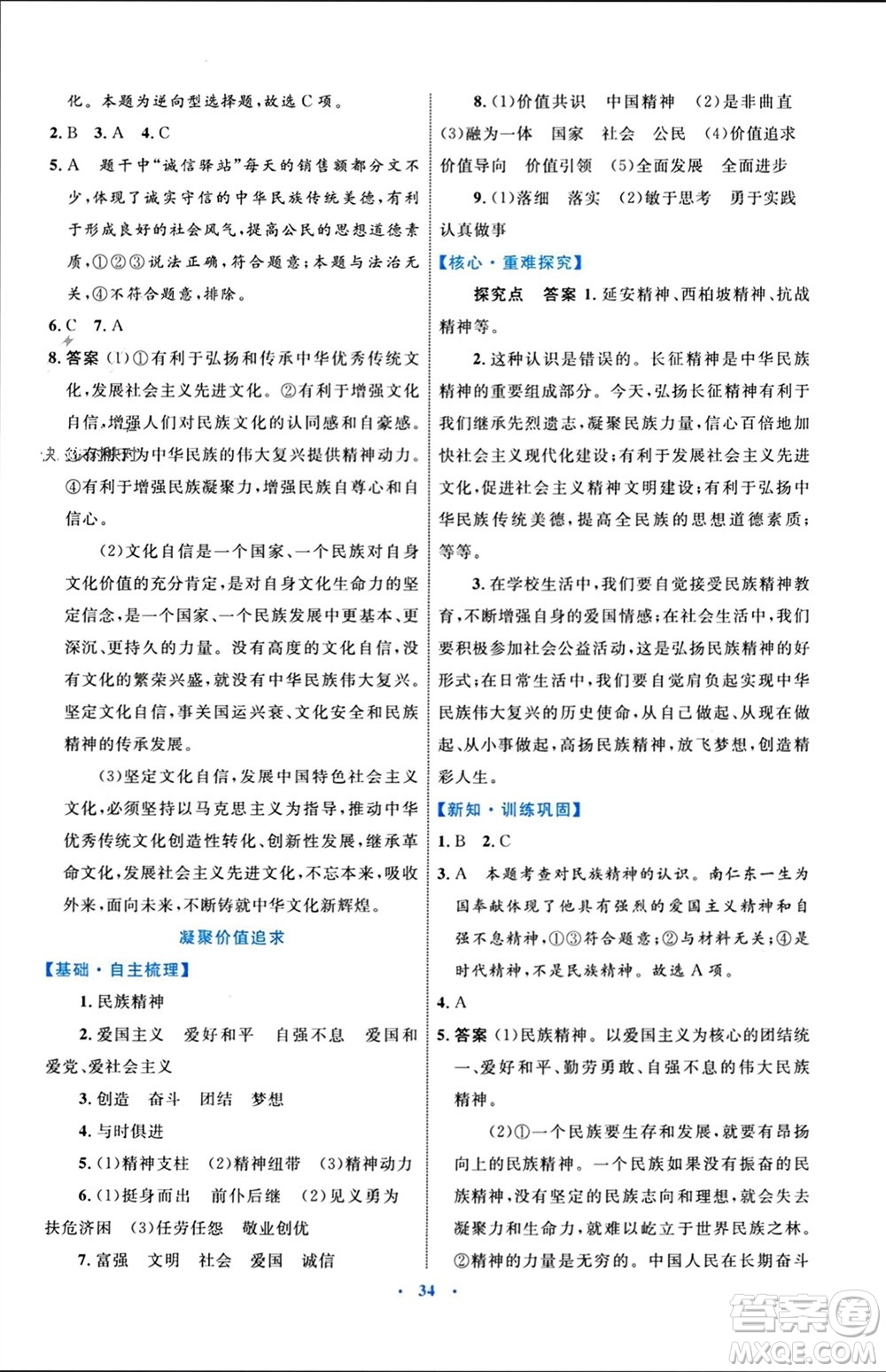 內(nèi)蒙古教育出版社2023年秋初中同步學(xué)習(xí)目標(biāo)與檢測(cè)九年級(jí)道德與法治上冊(cè)人教版參考答案