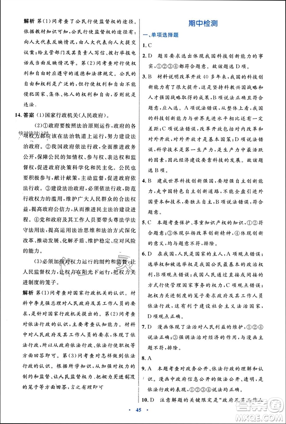 內(nèi)蒙古教育出版社2023年秋初中同步學(xué)習(xí)目標(biāo)與檢測(cè)九年級(jí)道德與法治上冊(cè)人教版參考答案