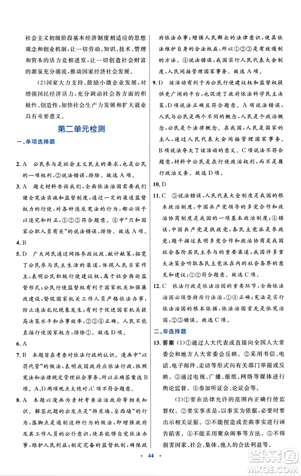 內(nèi)蒙古教育出版社2023年秋初中同步學(xué)習(xí)目標(biāo)與檢測(cè)九年級(jí)道德與法治上冊(cè)人教版參考答案