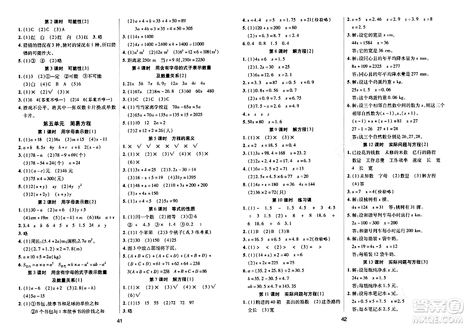 古州古籍出版社2023年秋黃岡課課練五年級數(shù)學上冊人教版答案