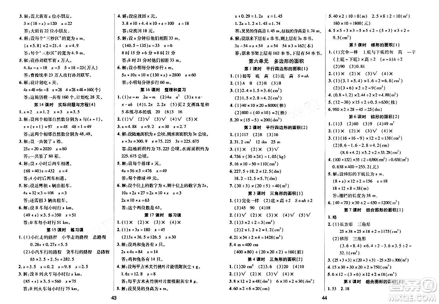 古州古籍出版社2023年秋黃岡課課練五年級數(shù)學上冊人教版答案