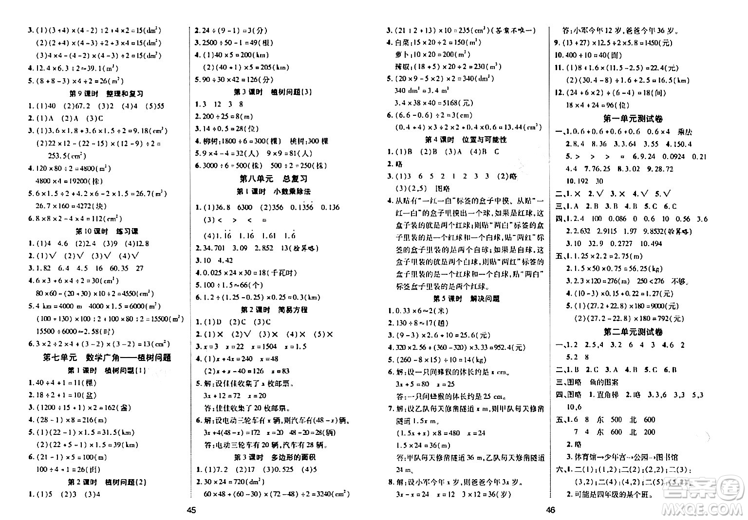 古州古籍出版社2023年秋黃岡課課練五年級數(shù)學上冊人教版答案