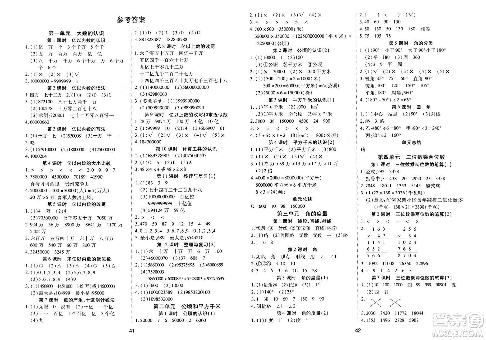 古州古籍出版社2023年秋黃岡課課練四年級(jí)數(shù)學(xué)上冊(cè)人教版答案