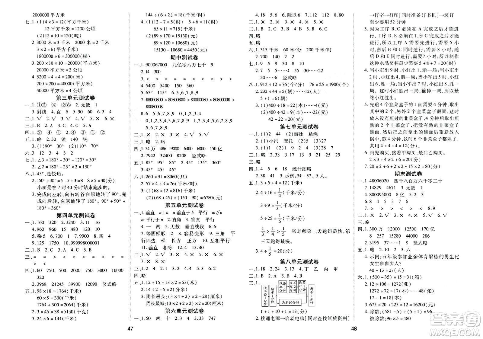 古州古籍出版社2023年秋黃岡課課練四年級(jí)數(shù)學(xué)上冊(cè)人教版答案